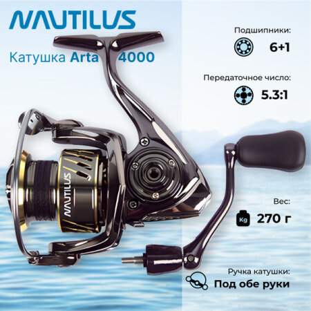 Nautilus Arta 2500S